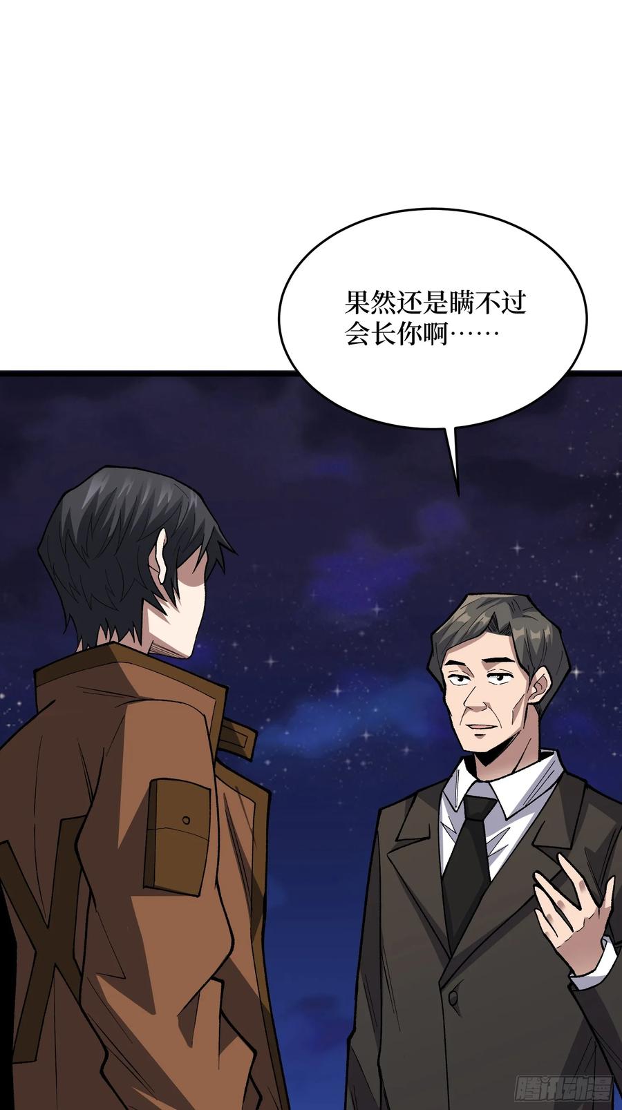 《我真不是反派大佬》第304话 最坏又最好的时代 第38页