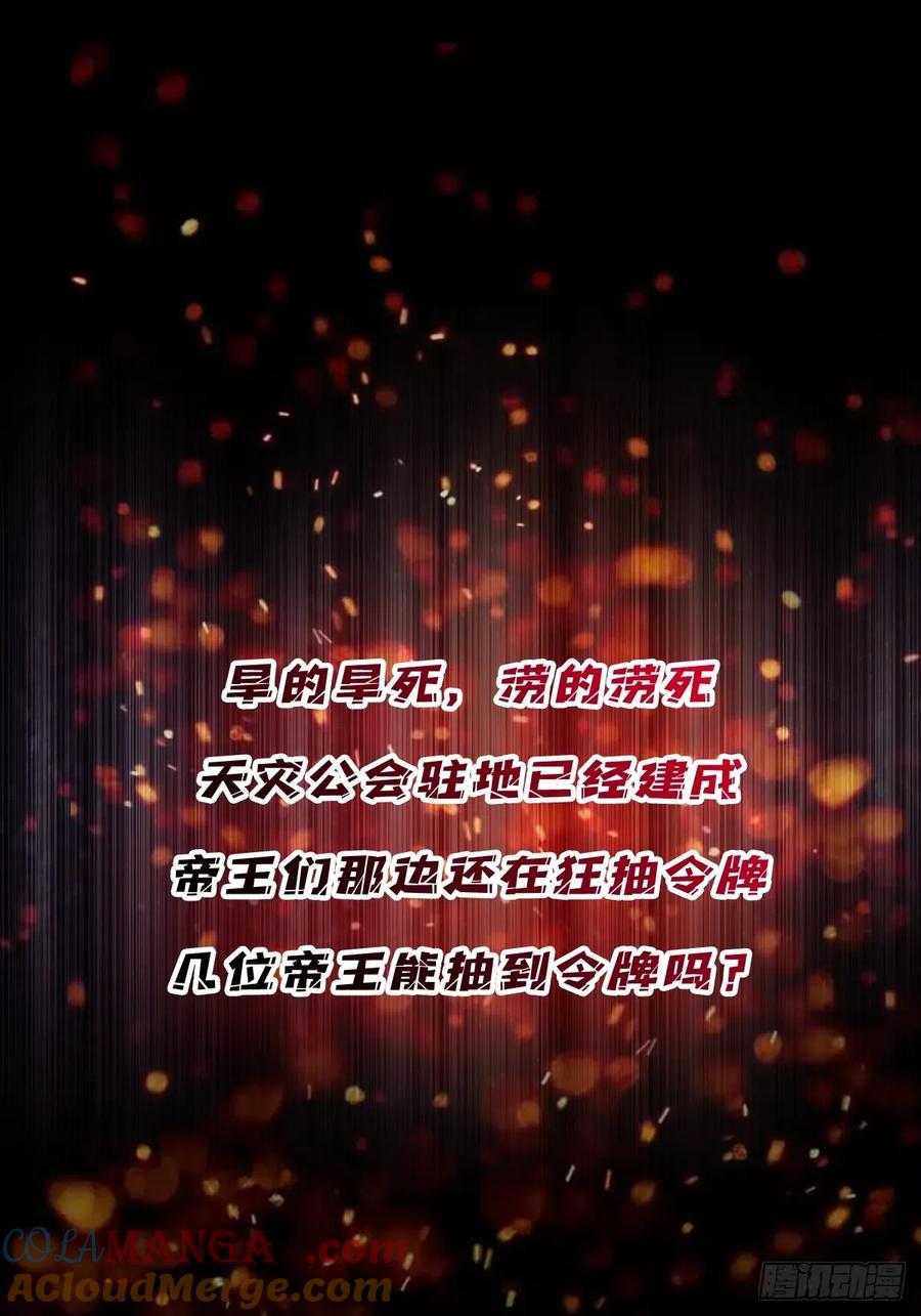 《我真不是反派大佬》第308话 保护我方水晶 第73页
