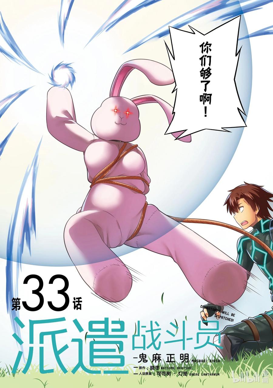 《派遣战斗员》33 33 第4页