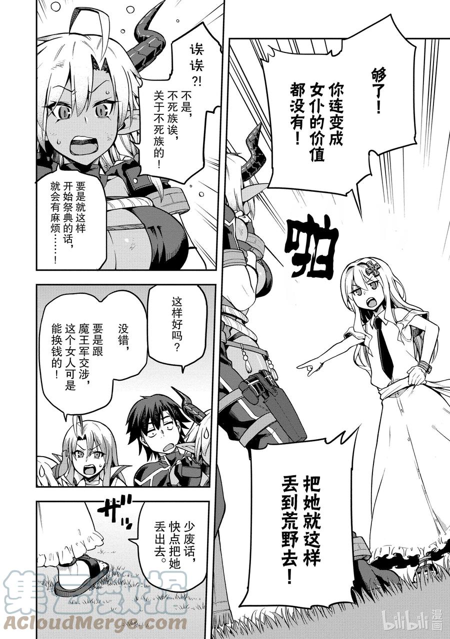 《派遣战斗员》33 33 第21页