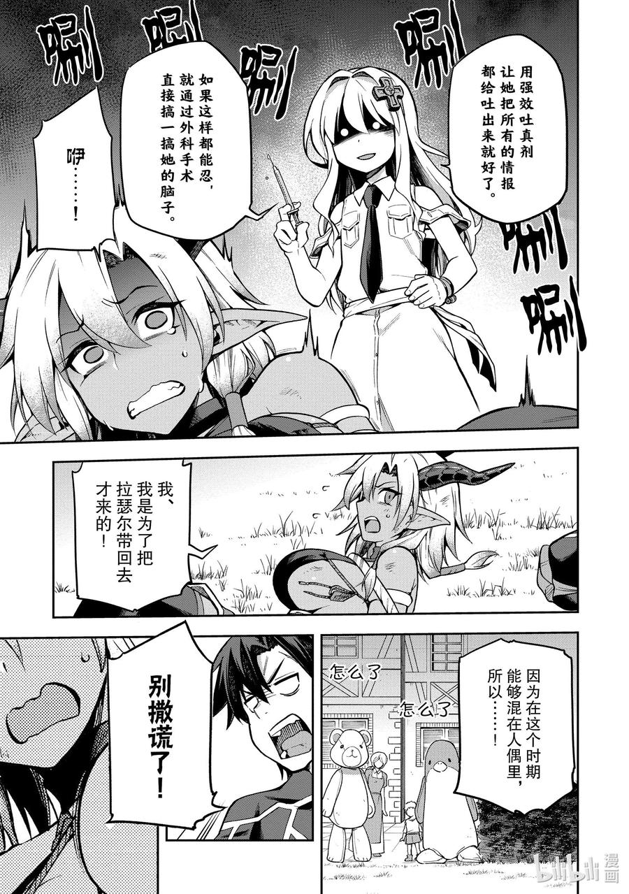 《派遣战斗员》33 33 第10页