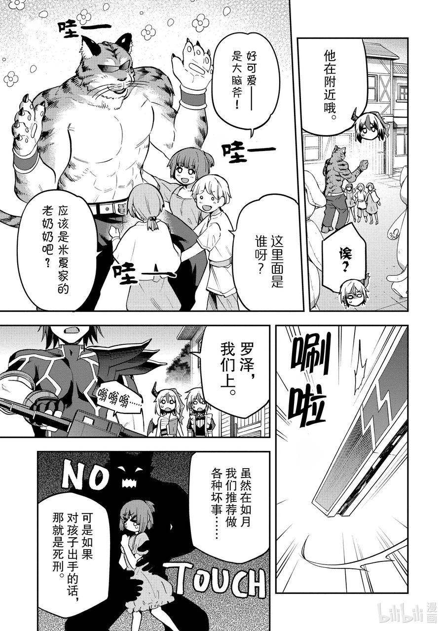 《派遣战斗员》33 33 第26页
