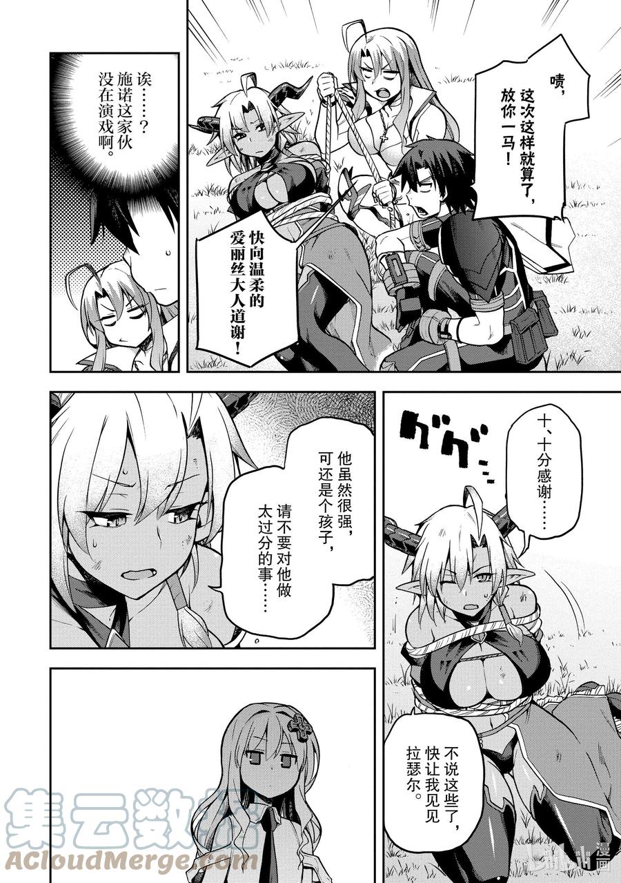 《派遣战斗员》33 33 第13页