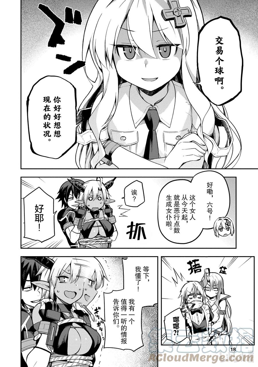 《派遣战斗员》33 33 第19页