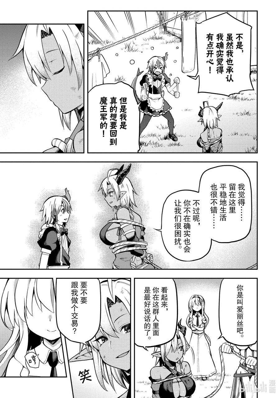 《派遣战斗员》33 33 第18页