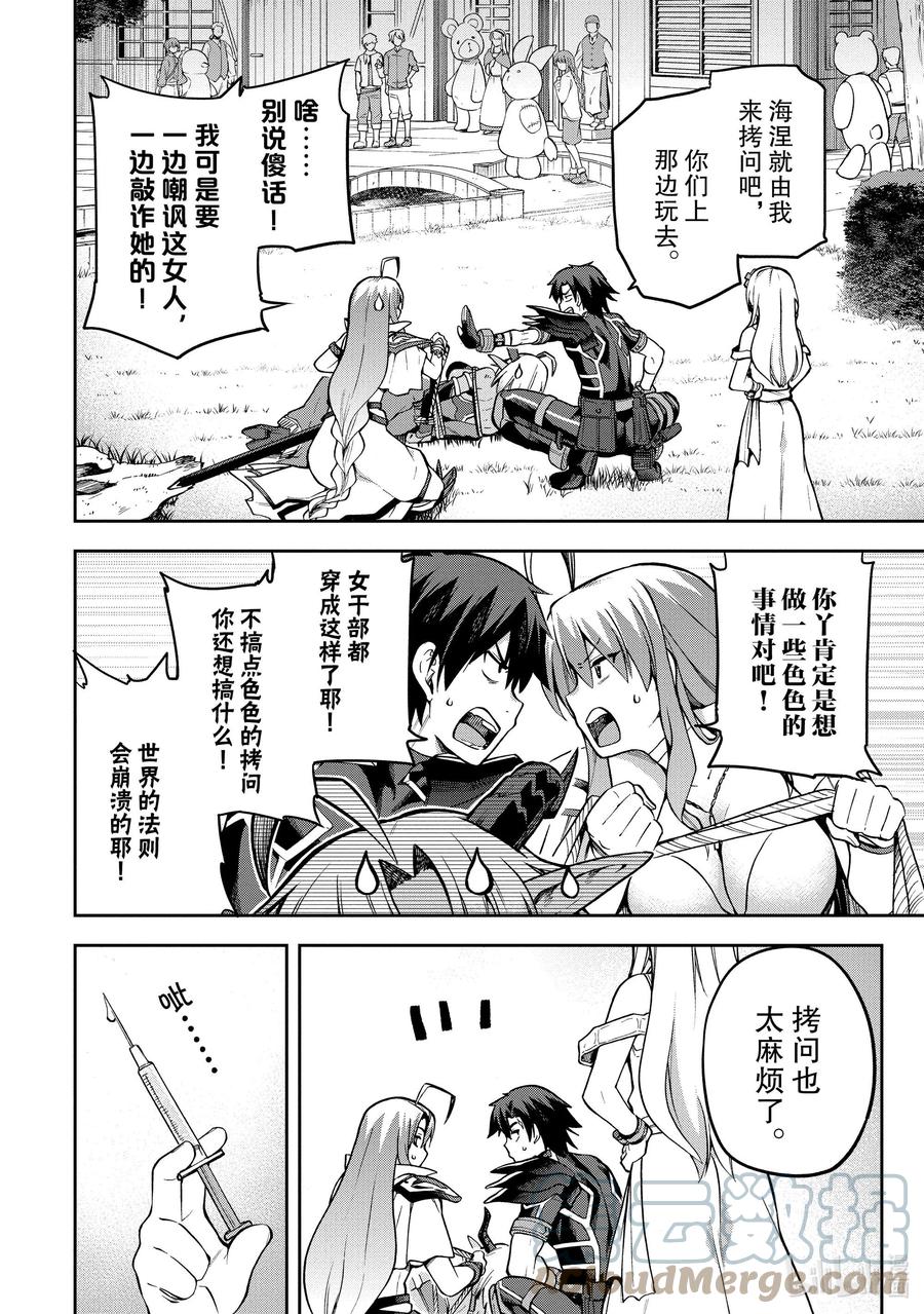 《派遣战斗员》33 33 第9页