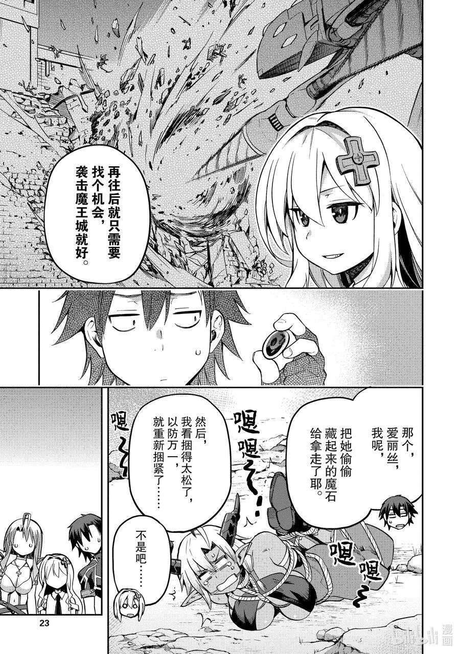 《派遣战斗员》33 33 第24页