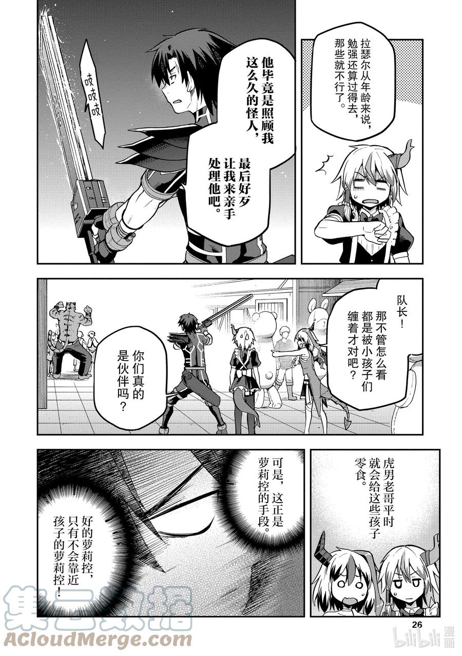 《派遣战斗员》33 33 第27页
