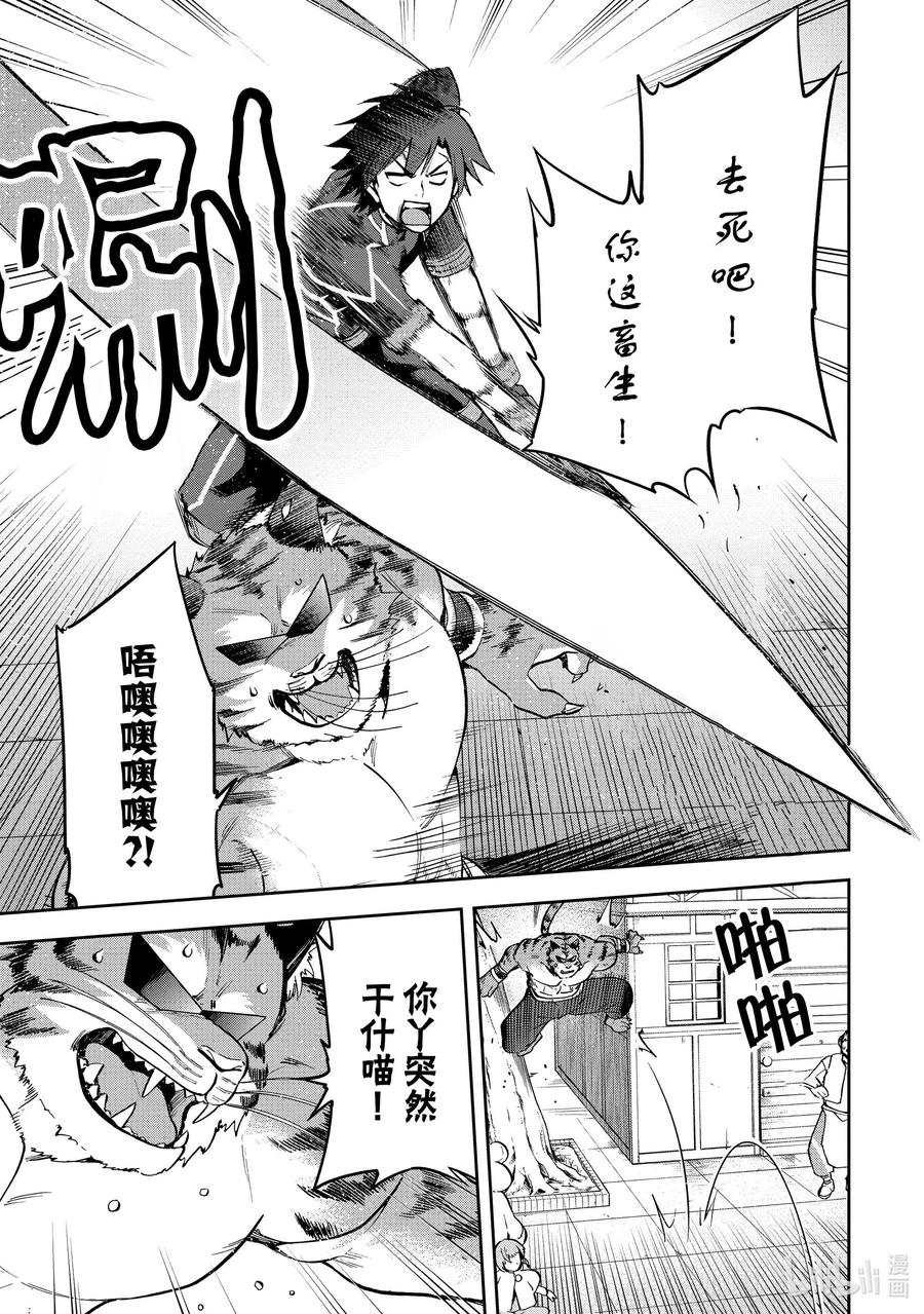 《派遣战斗员》33 33 第28页