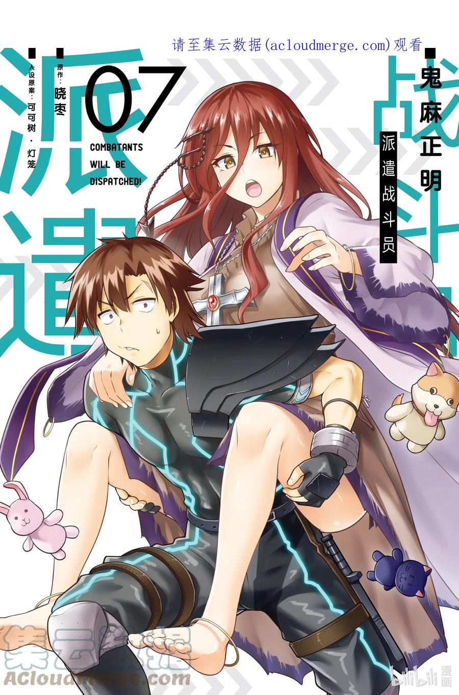 《派遣战斗员》33 33 第1页