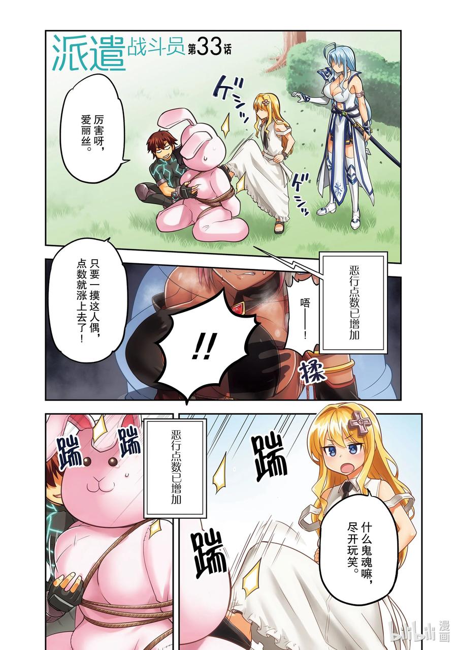 《派遣战斗员》33 33 第2页