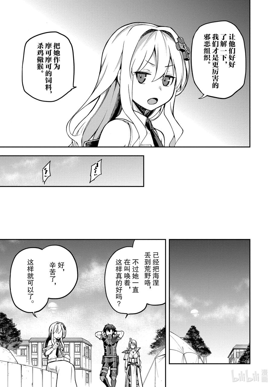《派遣战斗员》33 33 第22页