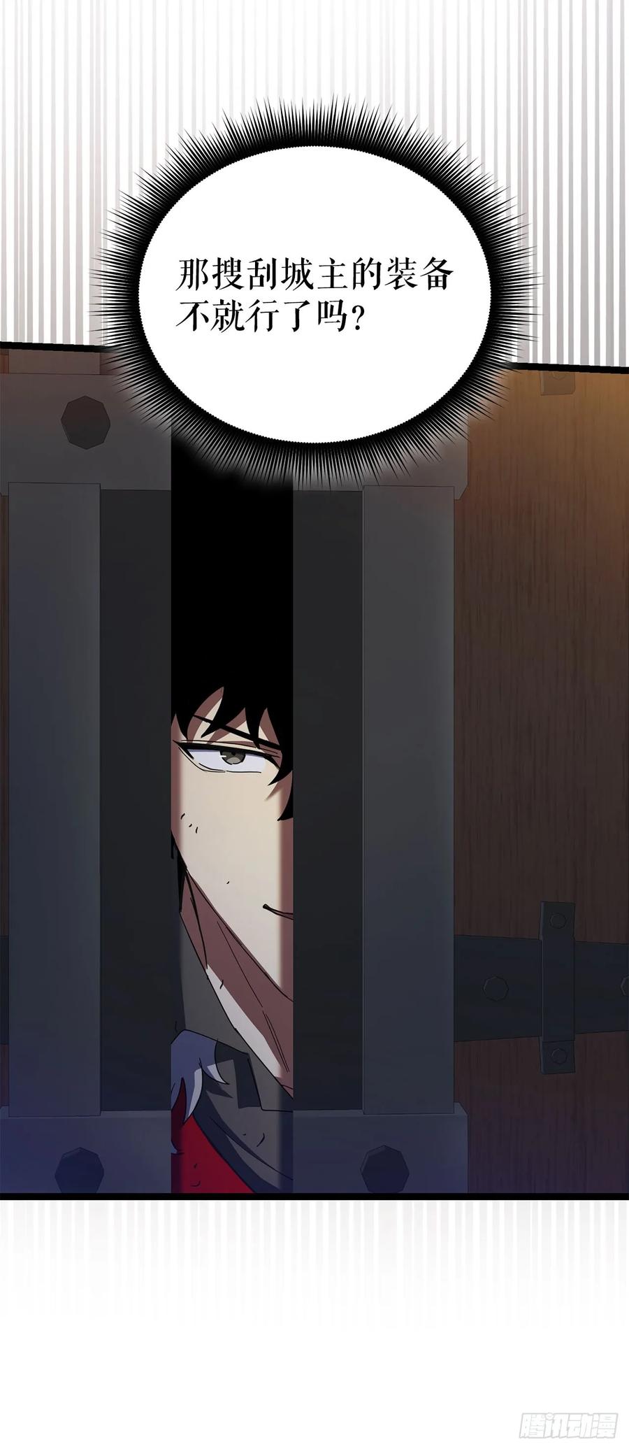 《我洗劫了魔神的仓库》32.城池搜刮计划 第41页
