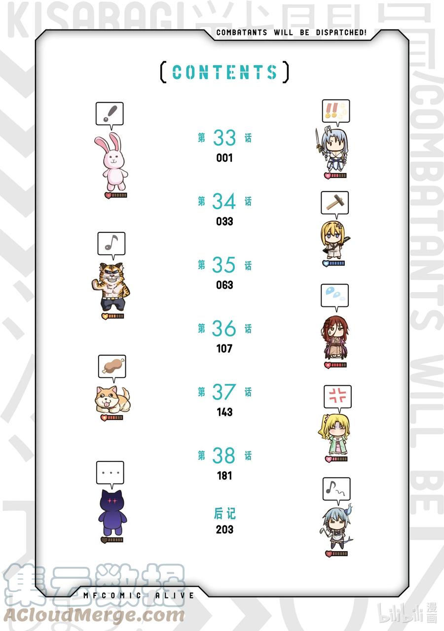 《派遣战斗员》33 33 第5页