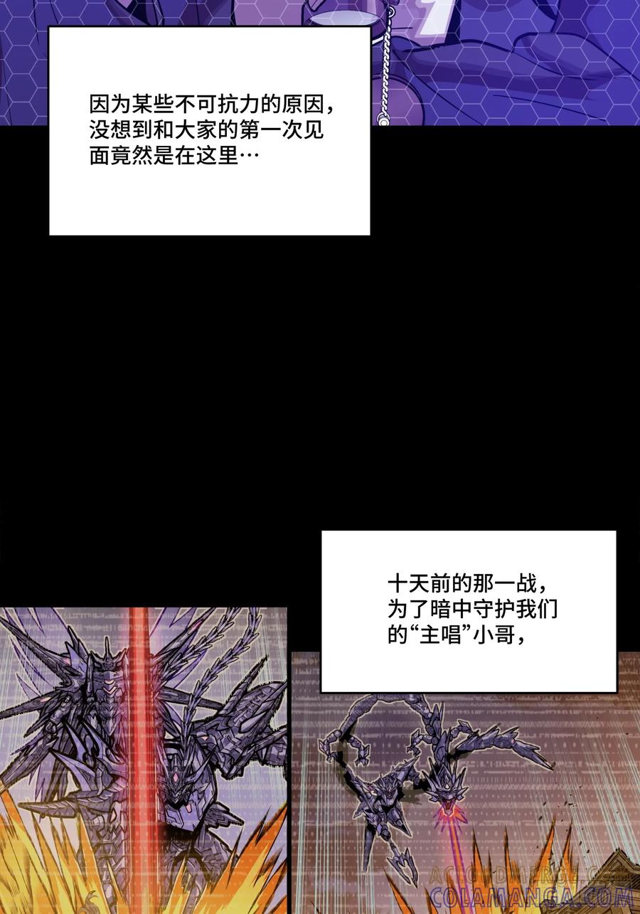 星甲魂将传 306 协奏之人 第10页