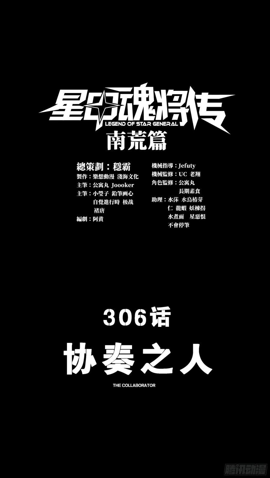星甲魂将传 306 协奏之人 第3页