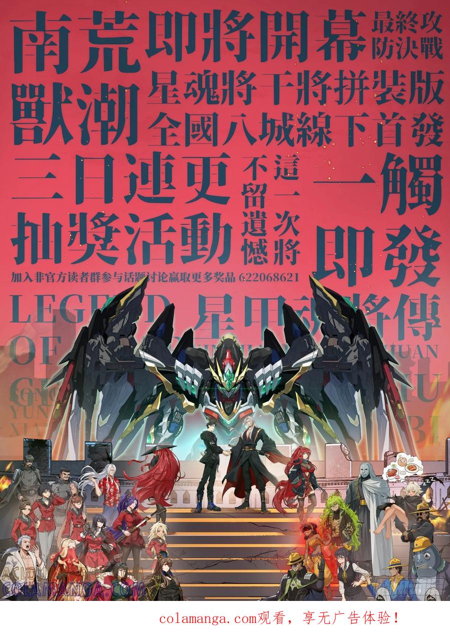 星甲魂将传 306 协奏之人 第1页