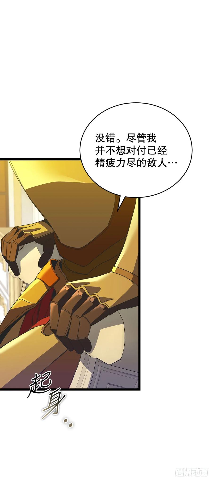 《我洗劫了魔神的仓库》33.攻打黄金城 第66页