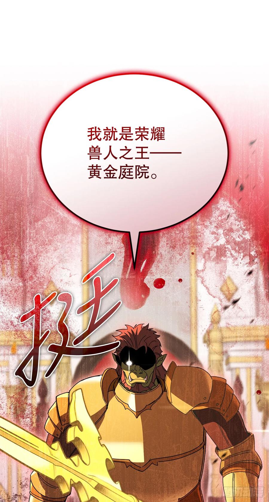 《我洗劫了魔神的仓库》33.攻打黄金城 第68页