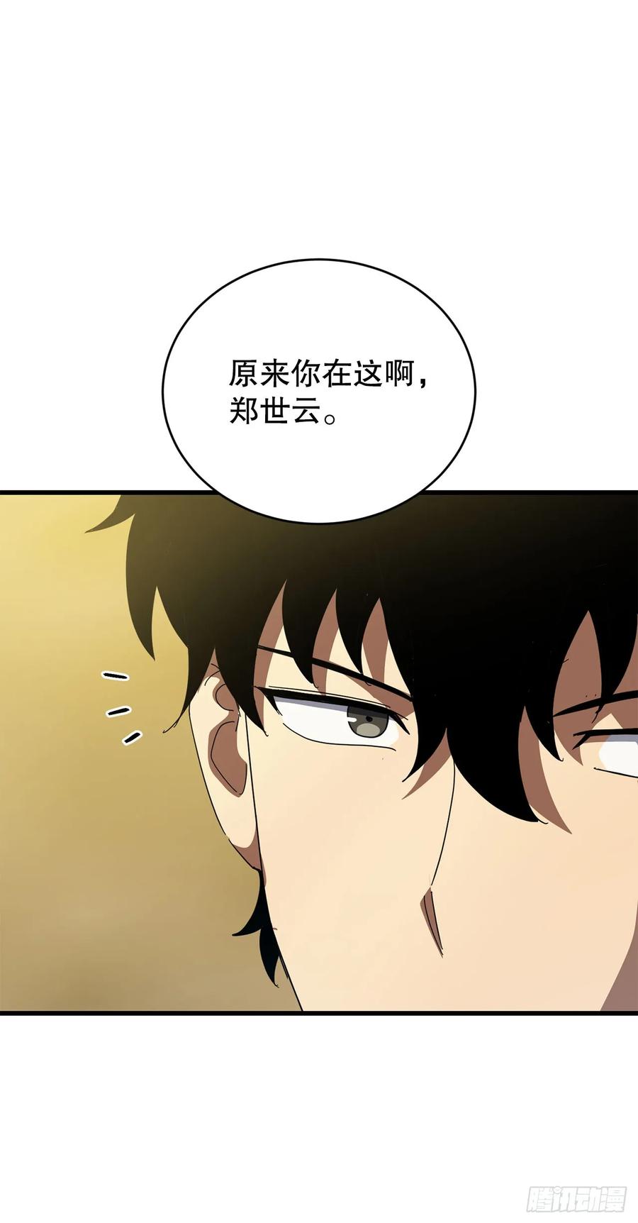 《我洗劫了魔神的仓库》36.意料之外 第30页