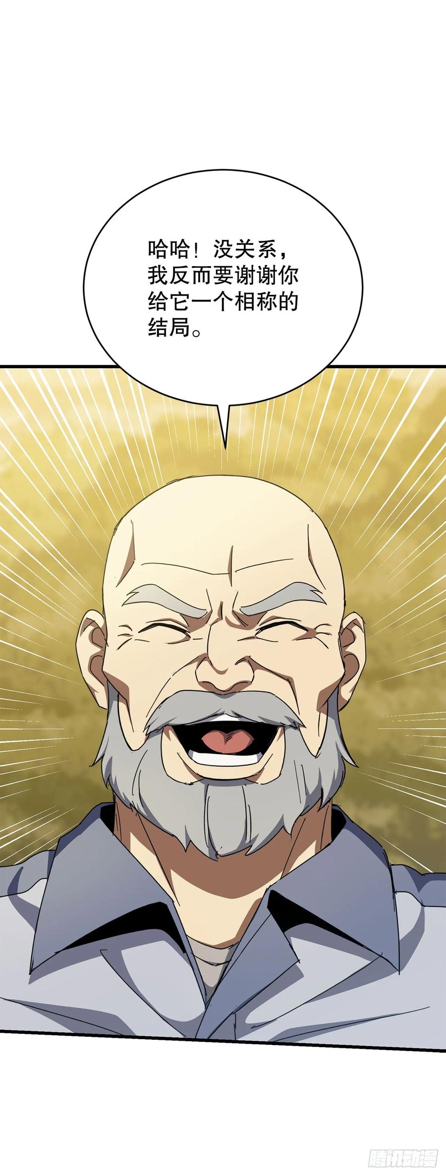 《我洗劫了魔神的仓库》36.意料之外 第36页