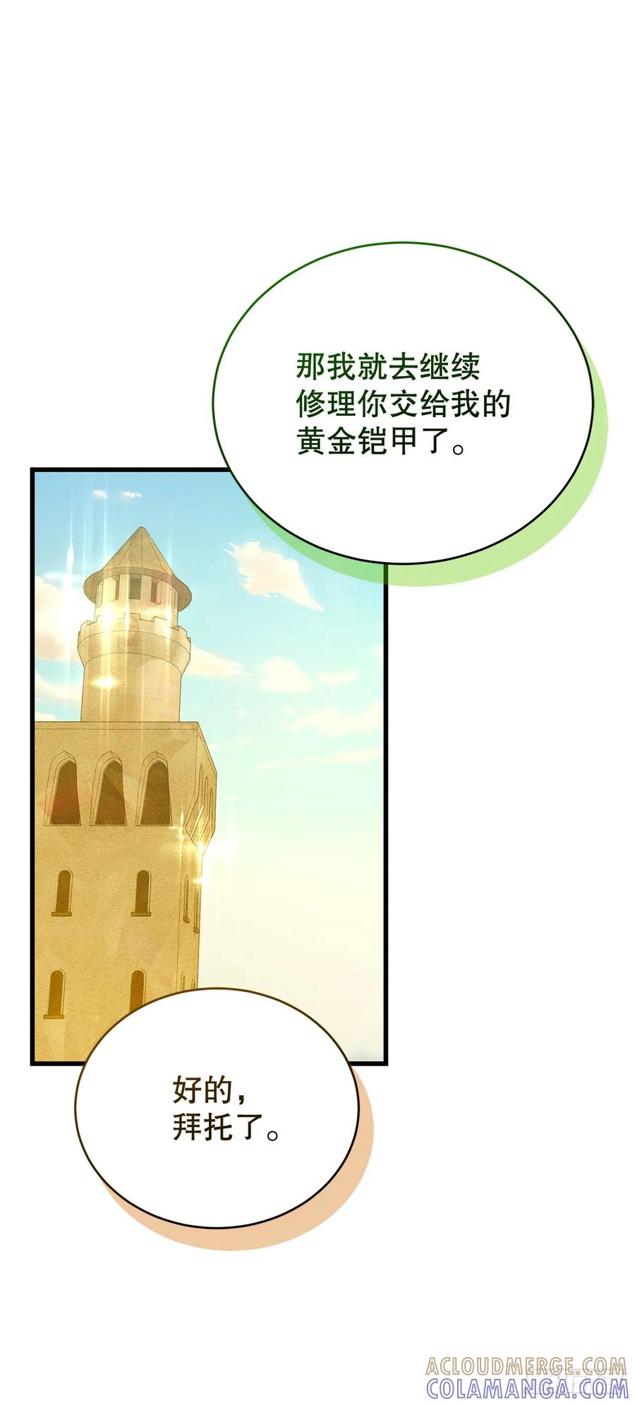 《我洗劫了魔神的仓库》36.意料之外 第37页