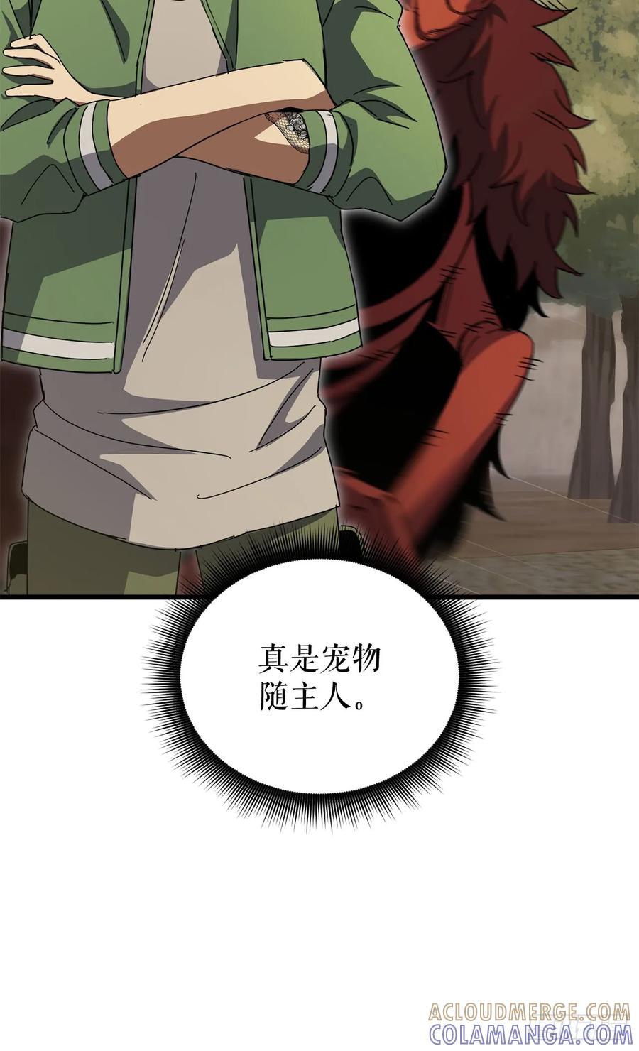 《我洗劫了魔神的仓库》36.意料之外 第43页