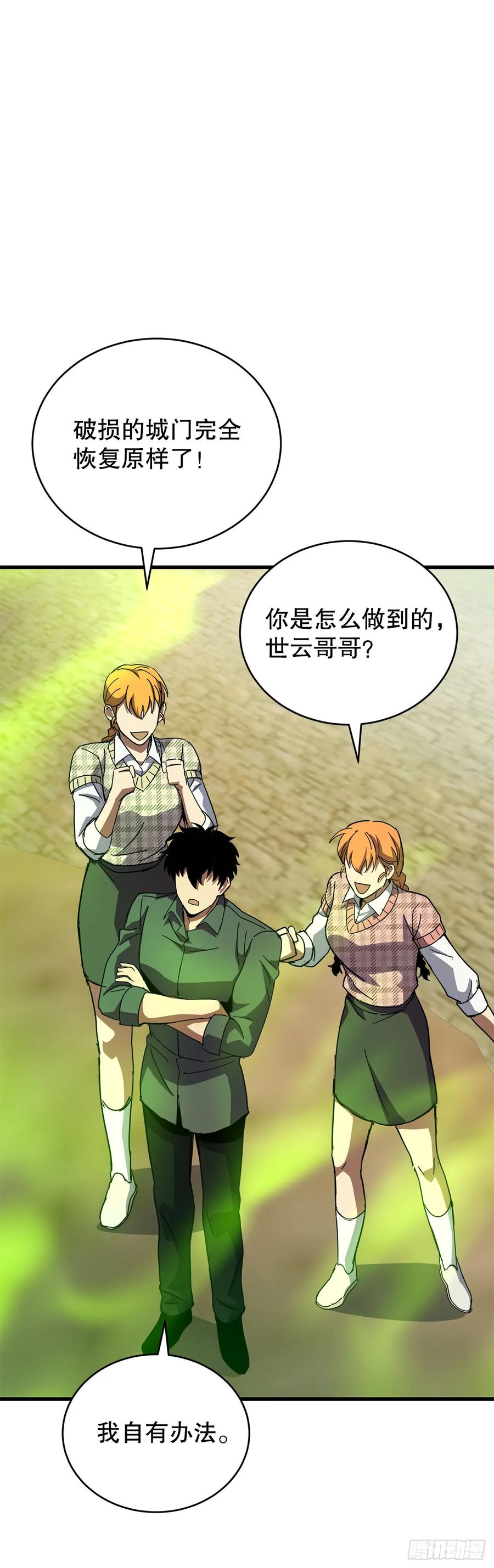 《我洗劫了魔神的仓库》36.意料之外 第29页