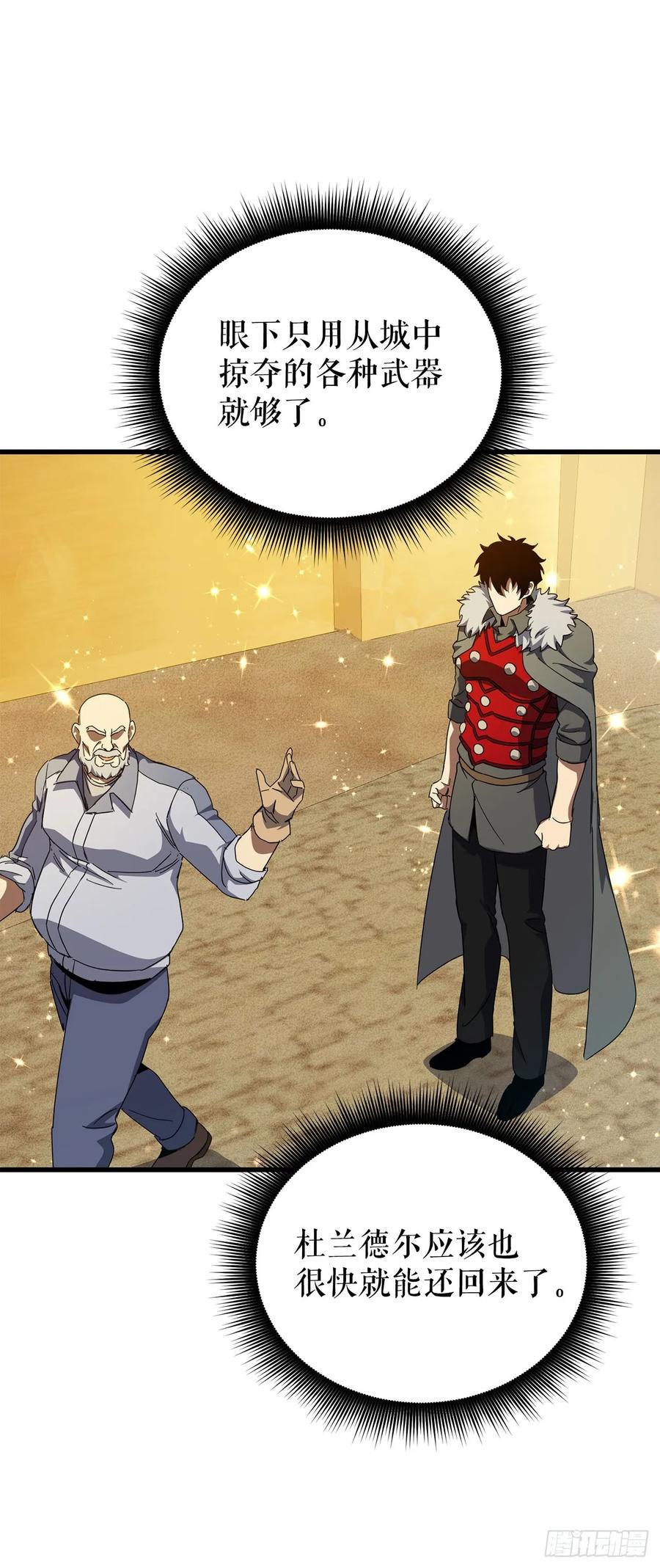 《我洗劫了魔神的仓库》36.意料之外 第38页