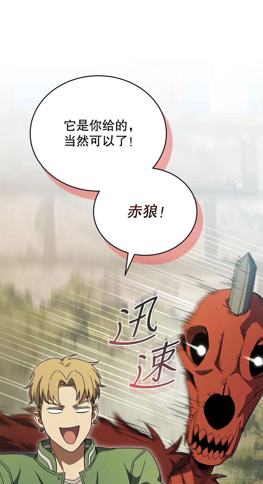 《我洗劫了魔神的仓库》36.意料之外 第42页