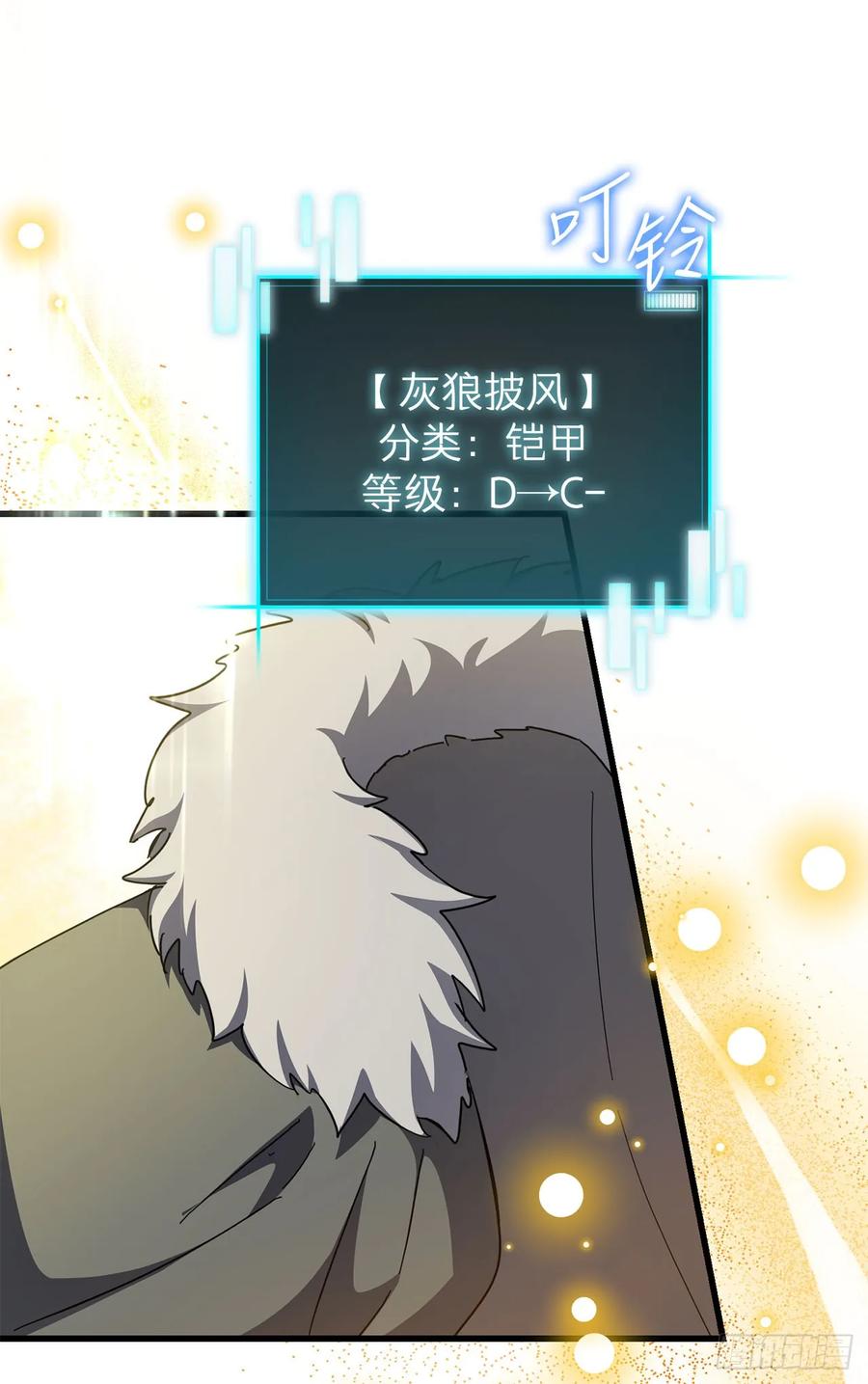 《我洗劫了魔神的仓库》36.意料之外 第32页