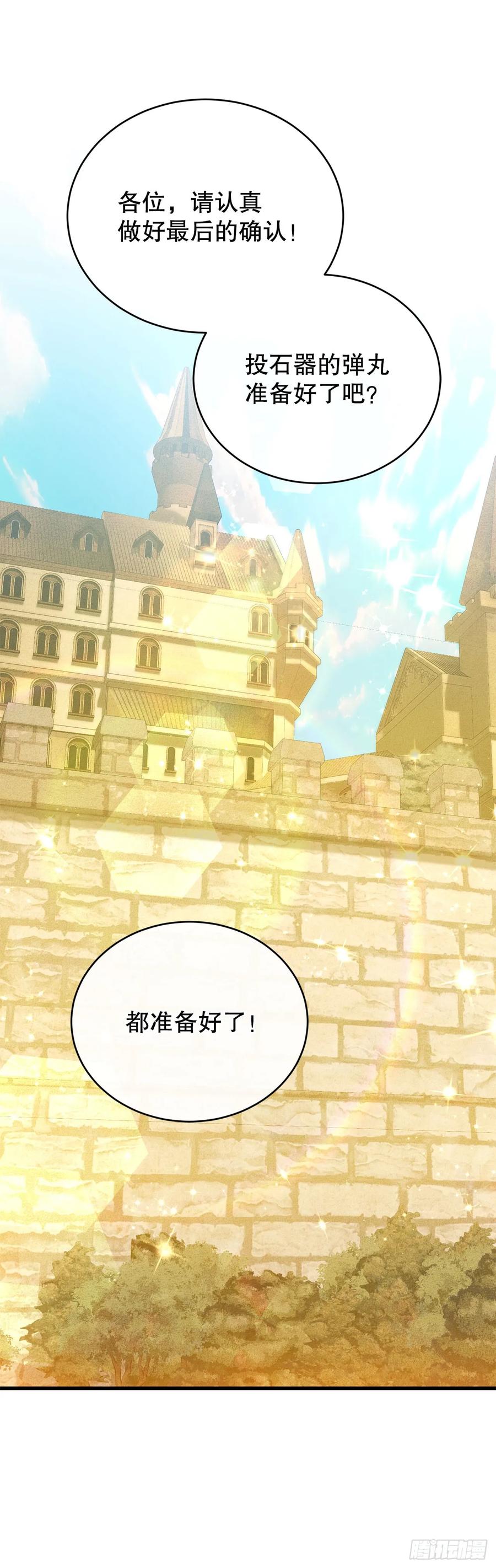 《我洗劫了魔神的仓库》37.第五章来袭 第12页
