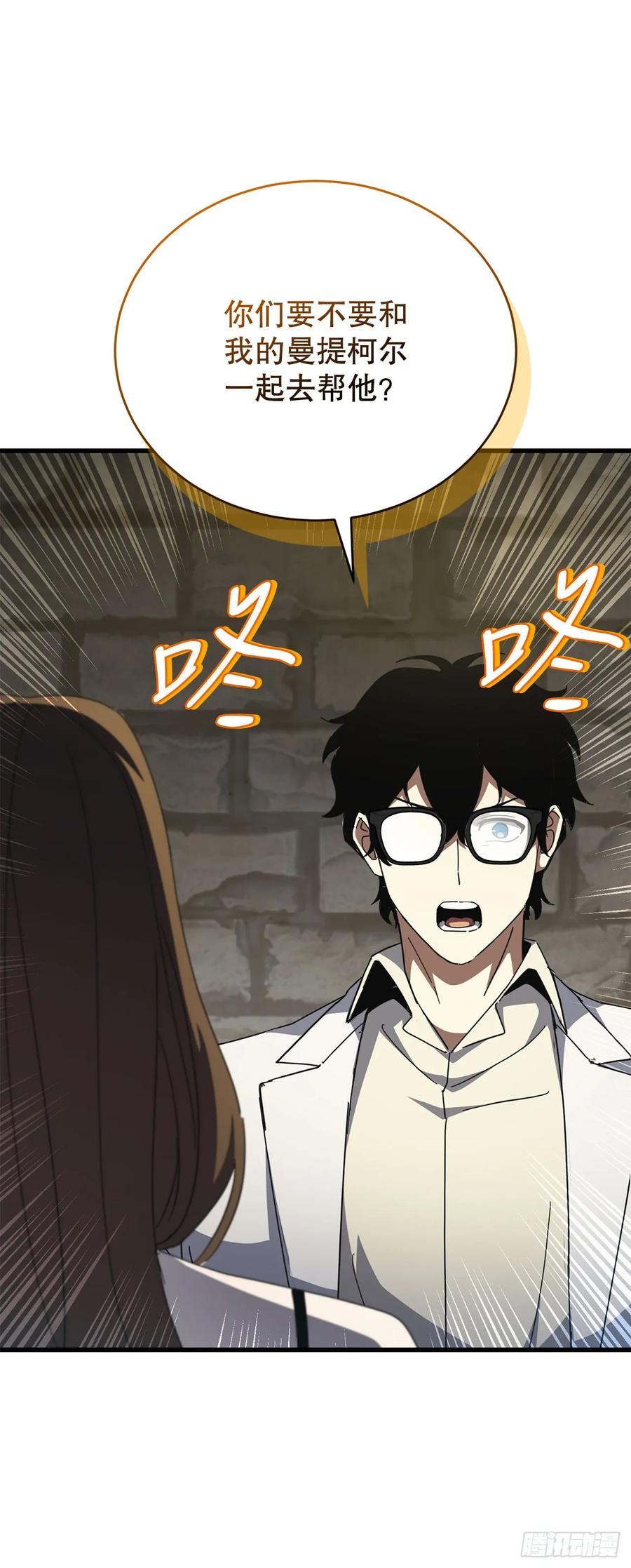 《我洗劫了魔神的仓库》38.齐心协力 第47页