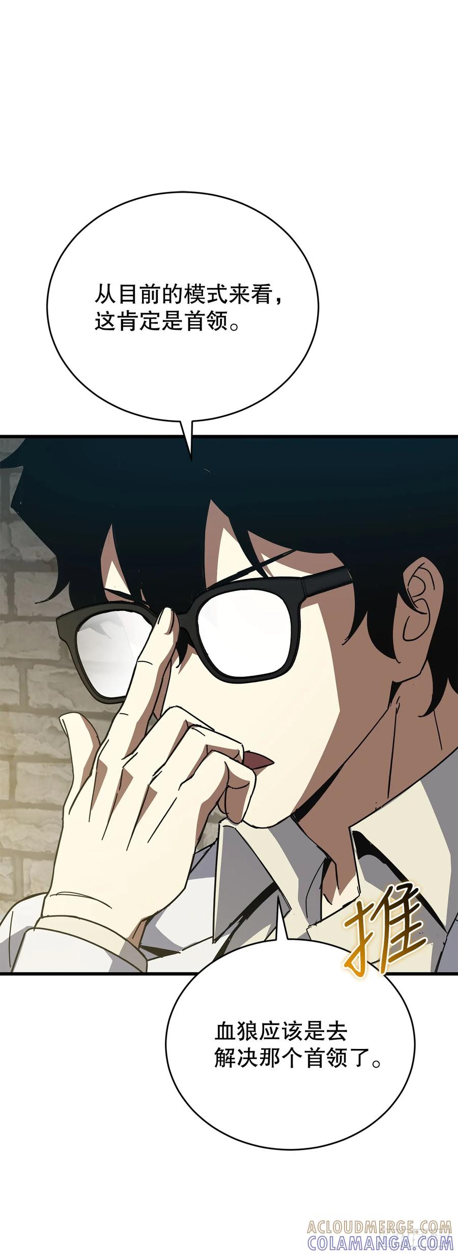 《我洗劫了魔神的仓库》38.齐心协力 第46页