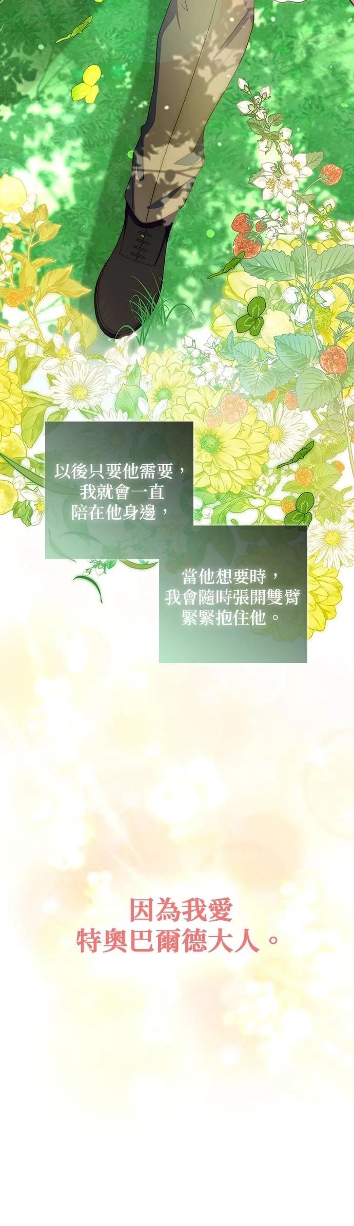 伯爵大人夜未眠ྲ) 第40话 第48页