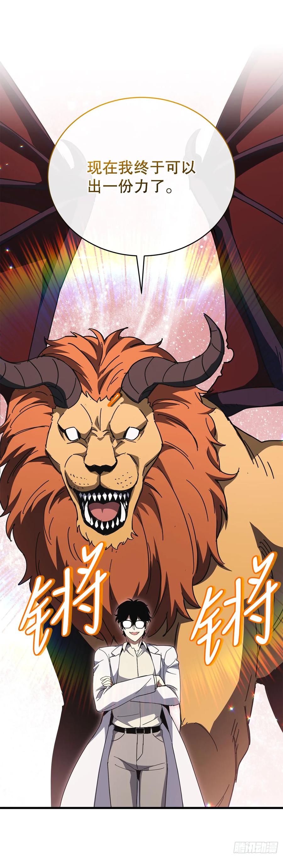 《我洗劫了魔神的仓库》38.齐心协力 第42页