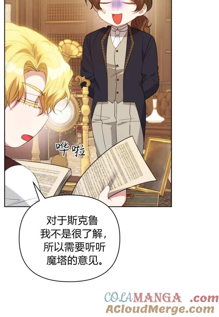 《基层公务员想晋升》第04话 第41页