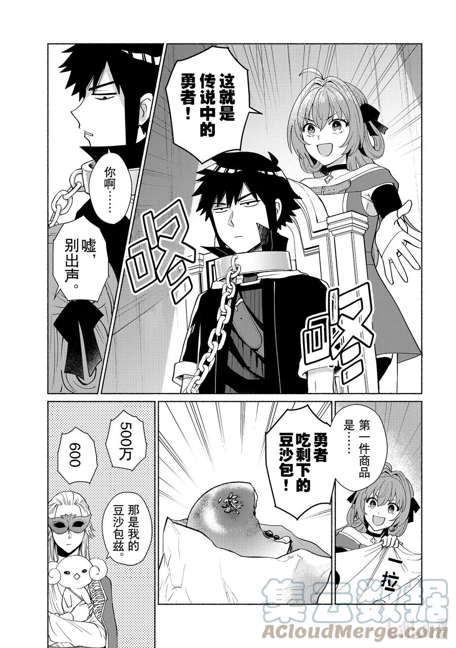 《转生后我成为了女主角而死党却成为了勇者》第40话 那孩子就由我来拍下！ 第11页