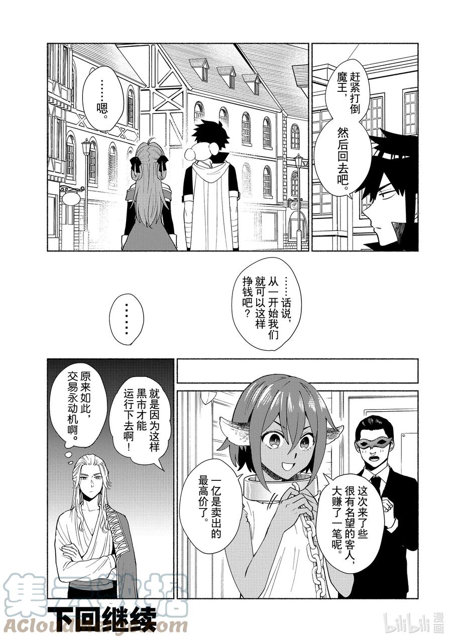 《转生后我成为了女主角而死党却成为了勇者》第40话 那孩子就由我来拍下！ 第15页