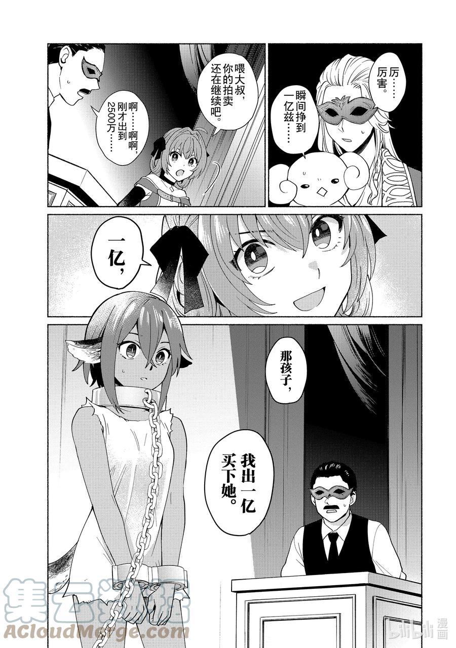 《转生后我成为了女主角而死党却成为了勇者》第40话 那孩子就由我来拍下！ 第13页