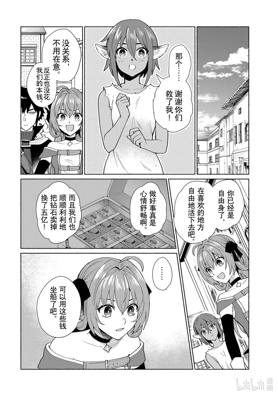 《转生后我成为了女主角而死党却成为了勇者》第40话 那孩子就由我来拍下！ 第14页