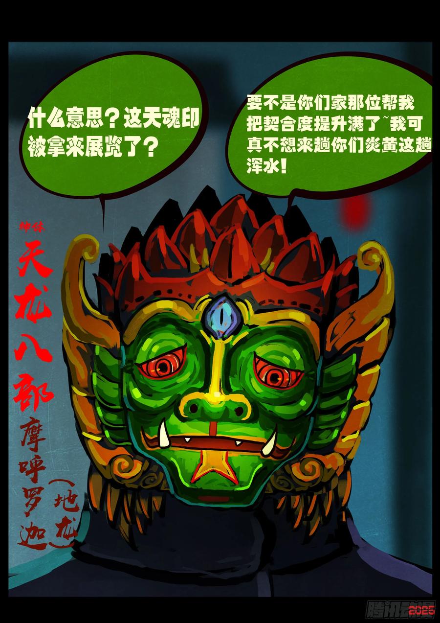 《地球尽头》391集 第2页