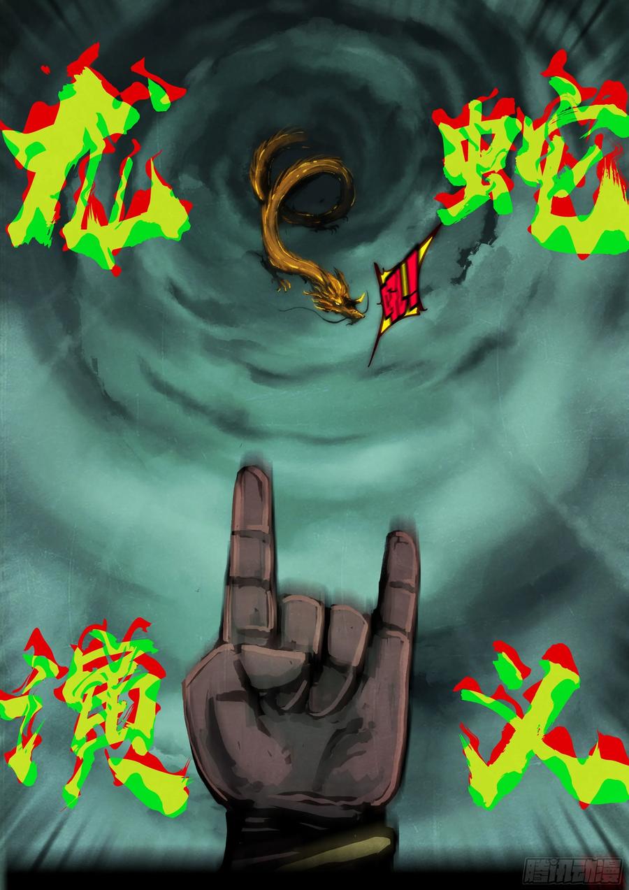 《地球尽头》391集 第14页