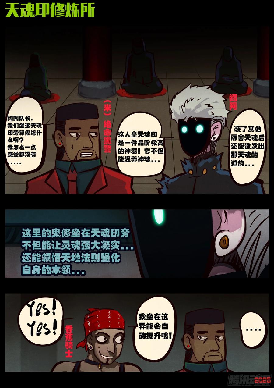 《地球尽头》391集 第4页