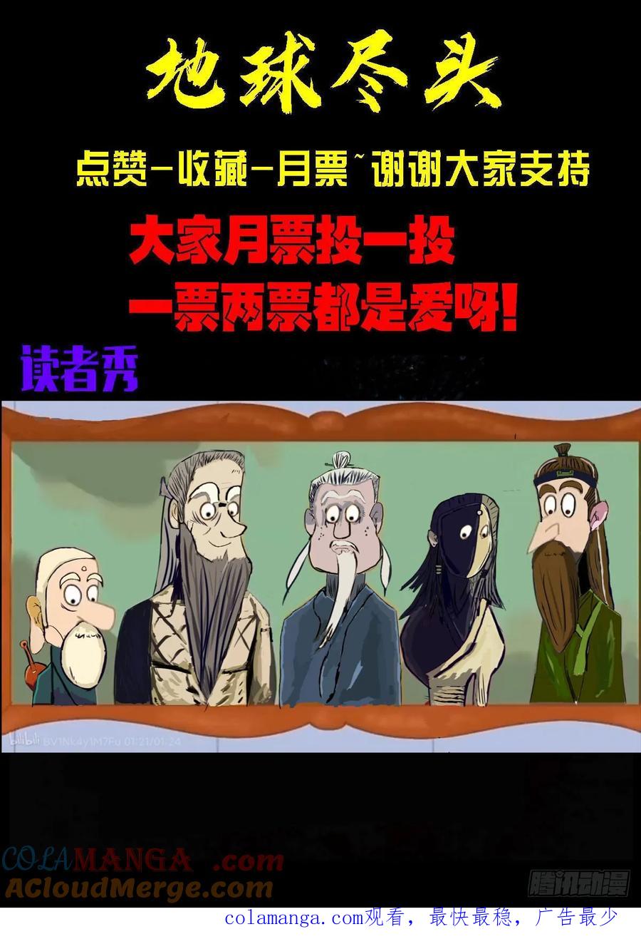 《地球尽头》391集 第15页