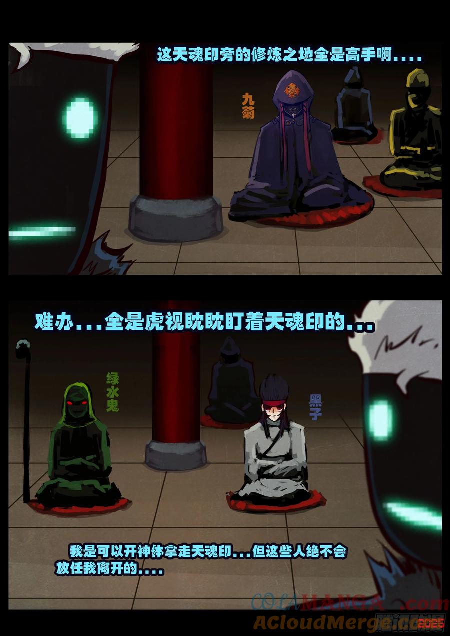 《地球尽头》391集 第5页