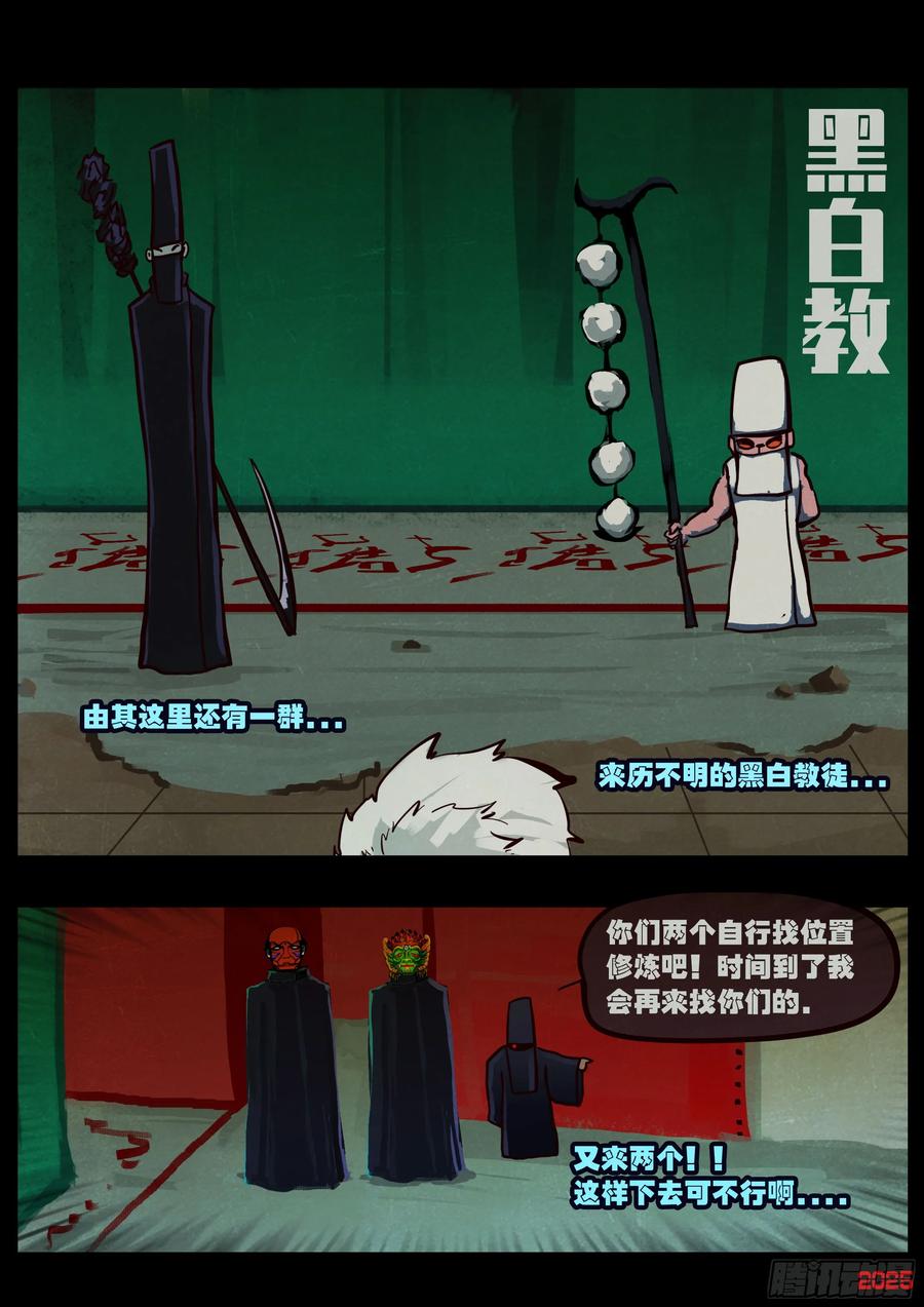 《地球尽头》391集 第6页