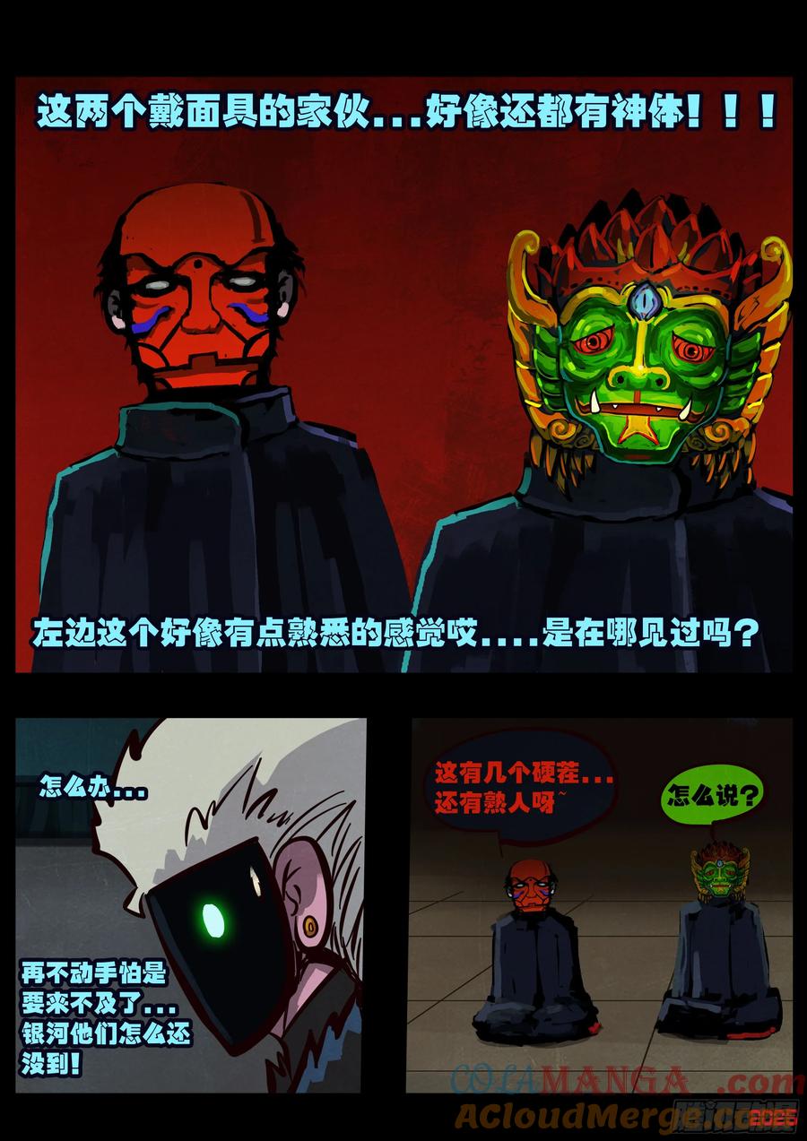 《地球尽头》391集 第7页