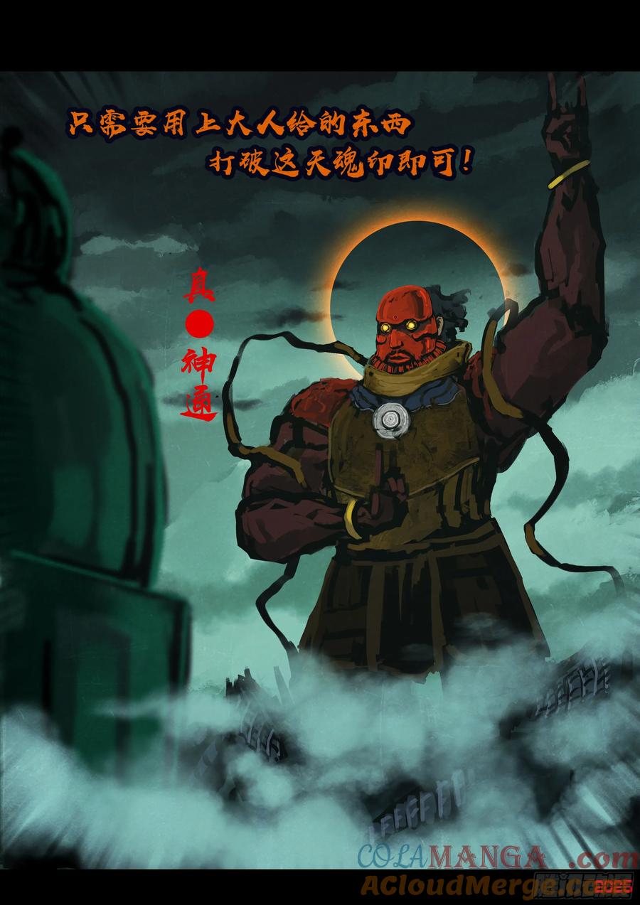 《地球尽头》391集 第13页