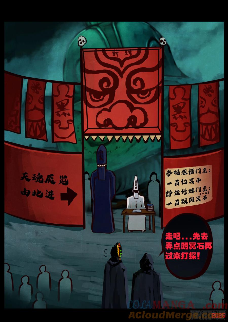 《地球尽头》391集 第3页
